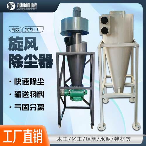 旋风集尘器物输送收集器沙克IJJ料龙风除离尘器旋筒分器旋风除尘