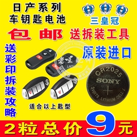 适用尼桑骊威经典轩逸VDO俊逸启辰D50R30 R50X汽车钥匙遥控器电池