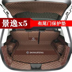 20款 东风风行景逸x5后备箱垫全包围专用后尾箱垫
