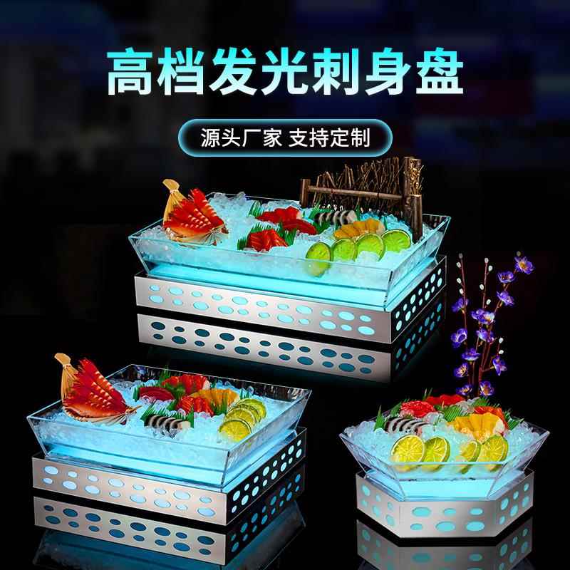 发光刺身盘海鲜自助日料店专用高档亚克力冰封纹三文鱼拼冰盘创意