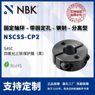 CP2固定轴环带固定孔钢制分离型机械零部件 NBKNSCSS