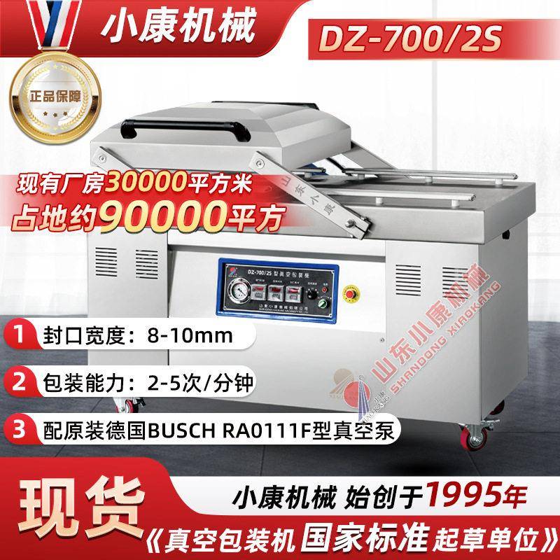 DZ-700/2S真空包装机干湿两用食品封口机大型大米抽真空封口机