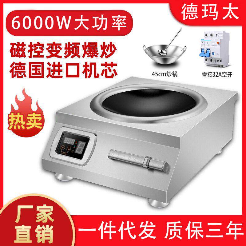 5000W商用电磁炉餐厅用多功能灶商爆炒饭店电磁灶凹面高功率