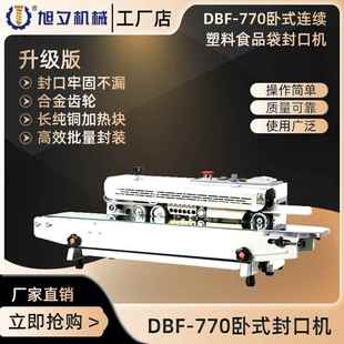 全自动连续封口机家用食品连续批量现货 旭夕DBF770塑料袋薄膜台式