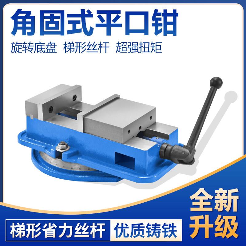 台铨升级款角固式平口钳高精密台钳机用老虎钳CNC重型铣床老虎钳6