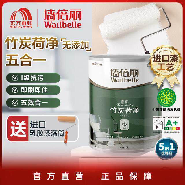 【新房乳胶漆】东方雨虹墙倍丽竹炭荷净五合一无添加漆优等品耐擦