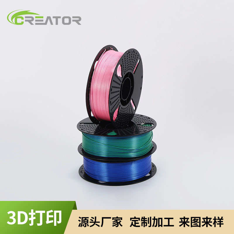 热销款多色可选3D打印耗材 桌面级3d打印PLA丝绸单色耗材