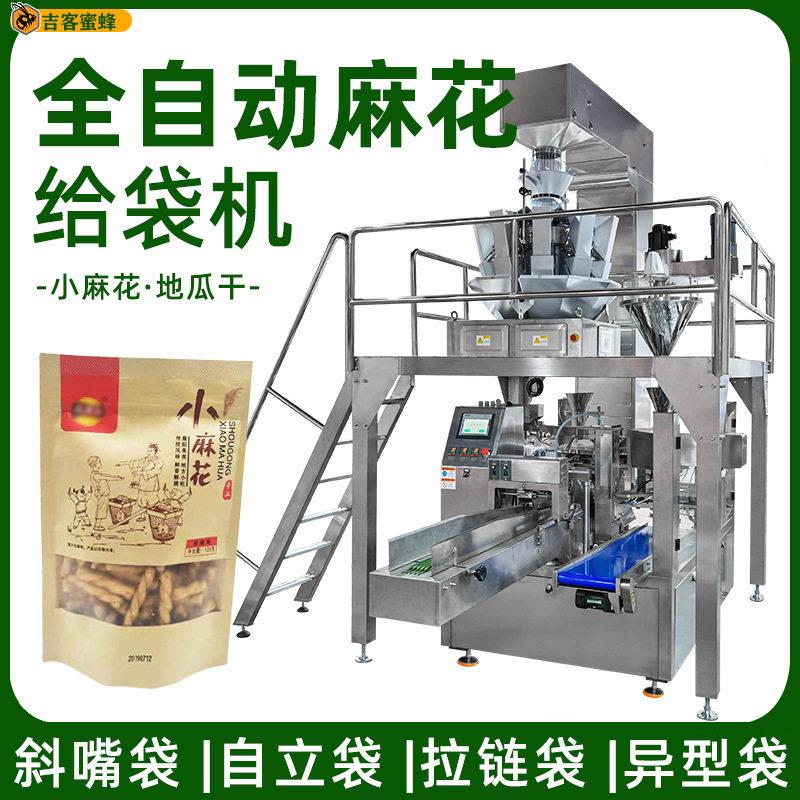 小麻花定量分装机自立袋地瓜干包装机全自动给袋包装机械