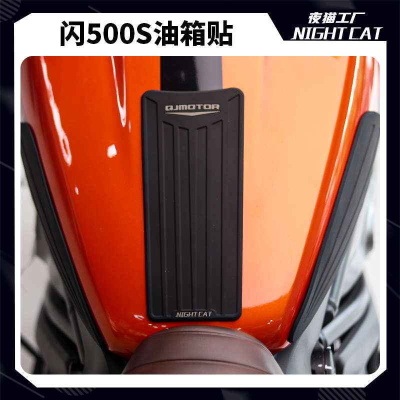适用于钱江闪500s油箱贴改装鱼骨贴车身防滑贴油箱防刮贴油箱侧贴