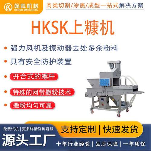 自动上糠机上糠机雪花鸡柳上糠面包糠机械上糠机质保一年