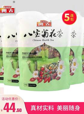 新疆包邮开古八宝菊花茶5袋共50小包 菊花山楂枸杞决明子八宝春夏