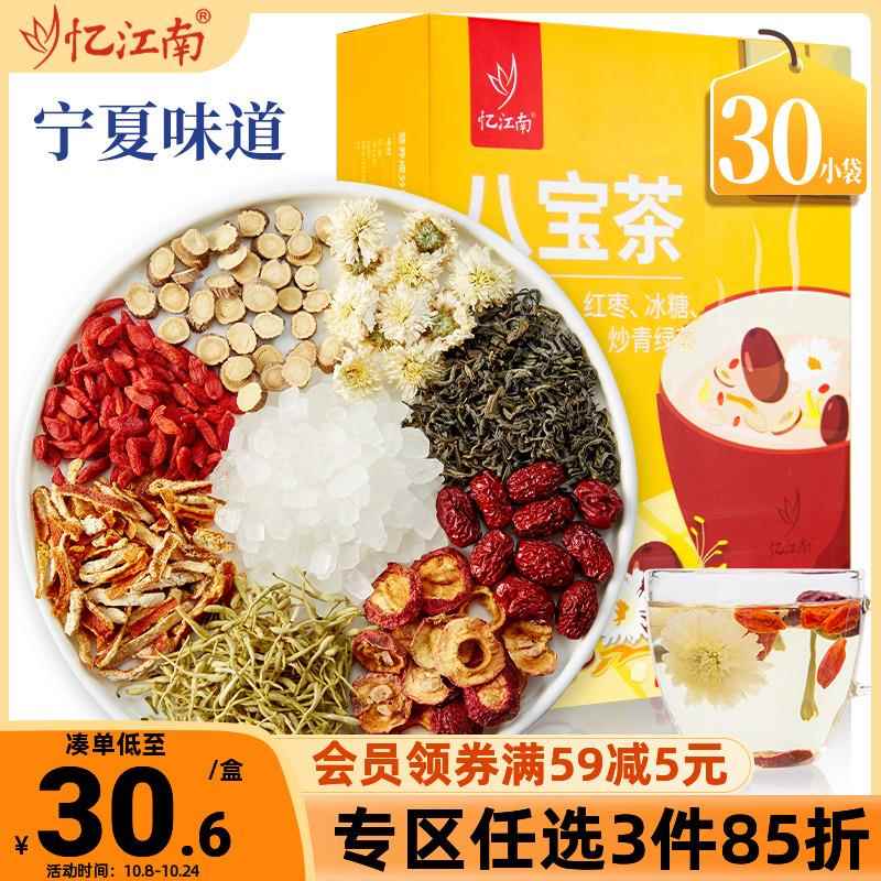忆江南茶叶八宝水果茶红枣枸杞茶金银花菊花茶甘草茶茶叶花茶360g