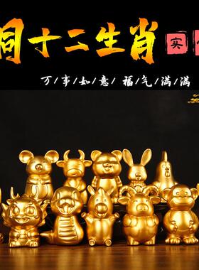 铜十二生肖摆件生铜鼠牛虎羊兔龙蛇马肖猴鸡狗铜猪WB实心铜摆件家