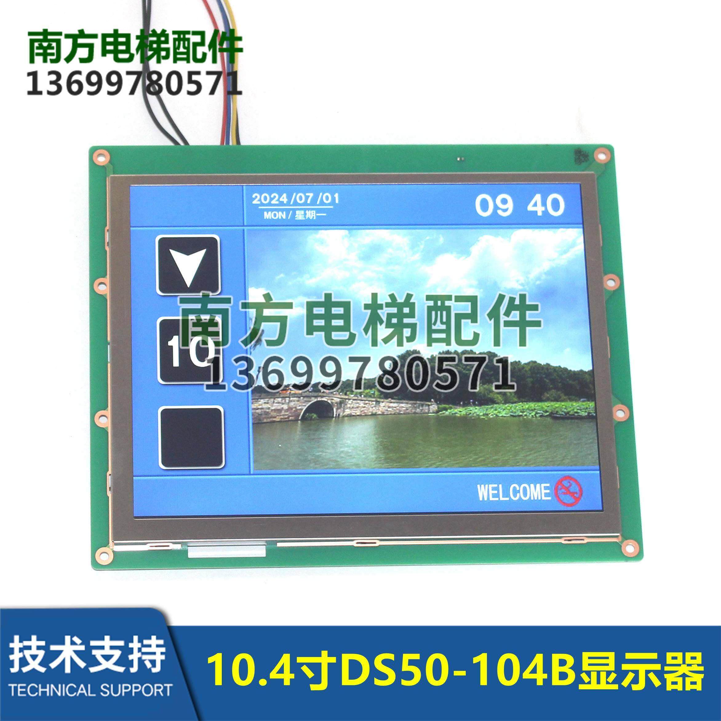 10.4寸显示器DS50-104B电梯轿厢液晶屏默纳克/新时达DS60-104全新