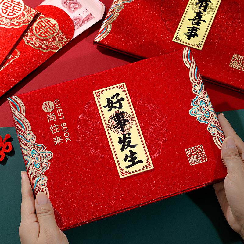 礼金薄结婚用品记账本婚礼生日乔迁签到登记本嘉宾人情礼单签名册
