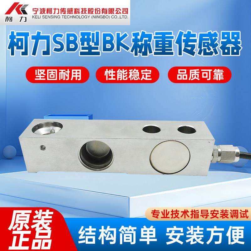柯力SBBK传感器550kg/2.2t500kg料斗称重500kg料罐称重SLB415模块