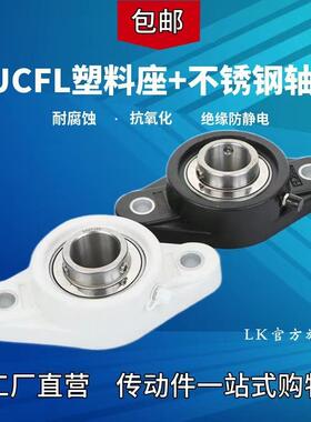 LK塑料轴承座不锈轴承SUCFL205 菱形系列 防腐蚀 防锈 型号齐全