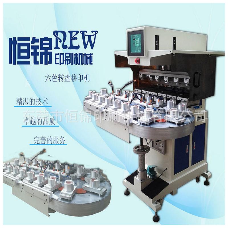 设计四色UV转盘快速 4色铁盒印刷机油印机东莞油墨钢板移印机生产