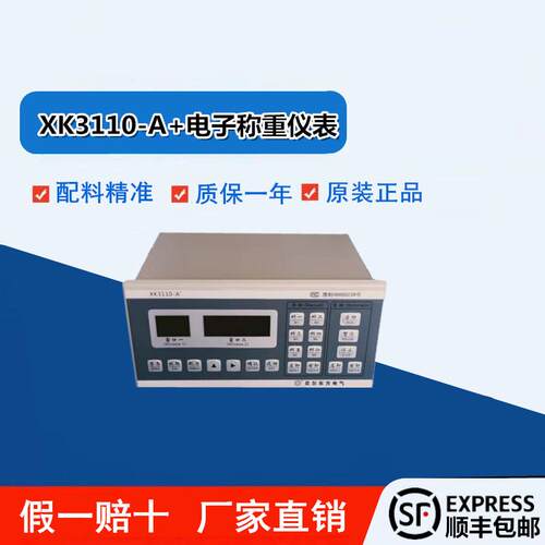 贝尔东方电气 XK3110A+ 配料秤 减量秤 包装秤 xk3110a+ 称重仪表
