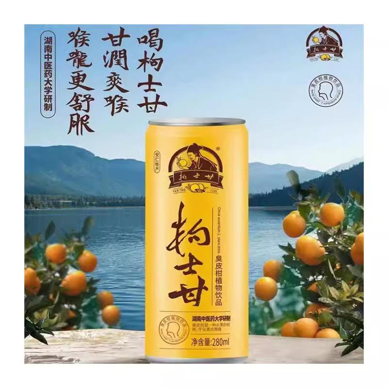 枸士甘饮料湖南郴州安仁特产臭皮柑草本植物饮品果汁甘润爽喉箱装