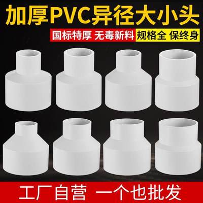 水槽管子下水道pvc75变50变径接头新款塑料管转接口硬管明装白色