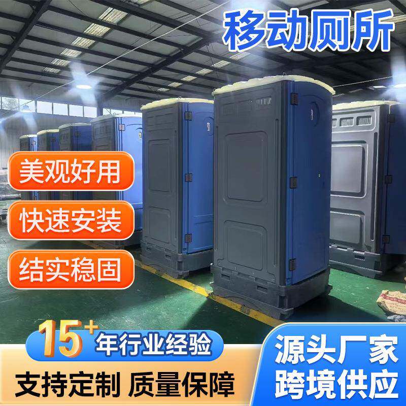 移动厕所工地应急便携式简易卫生间公共环卫设施景区户外厂家