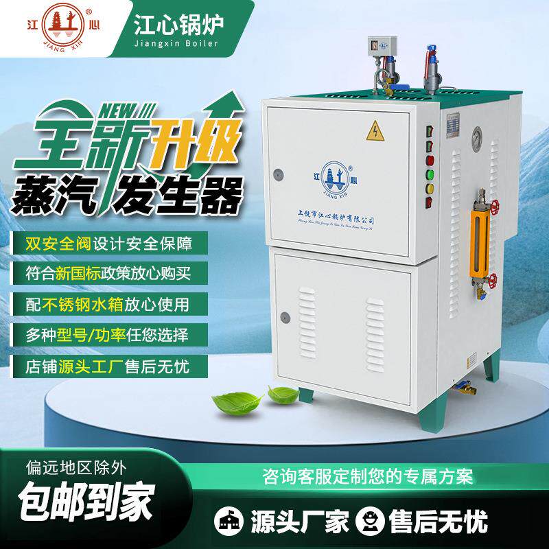 电加热蒸汽锅炉 全自动电热蒸汽锅炉 电加热发生器18kw-48kw