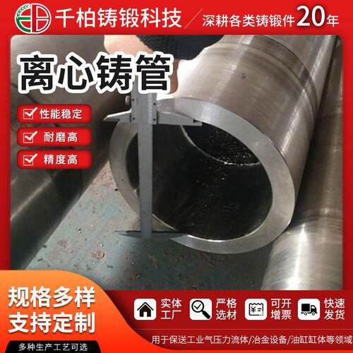 厂家供应离心铸件铬白口铸铁耐热钢管涂料金属型离心铸管