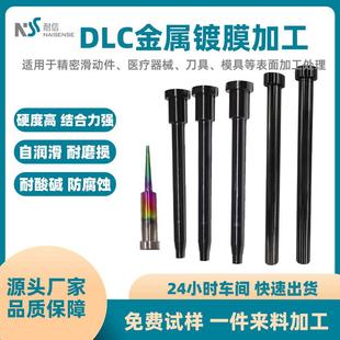 锌合金顶针DLC电镀黑pvd类金刚石涂层耐磨不粘连冲针镶针模具镀膜