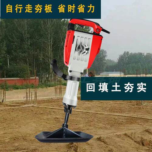 小型夯土机电动打夯机立式夯土机砸平地机器电镐平板夯锤夯实机