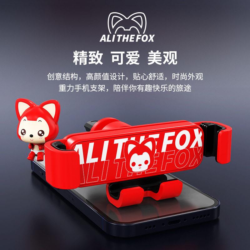 阿狸手机支架车载汽车内导航自动重力感应固定支撑横通用竖出风口