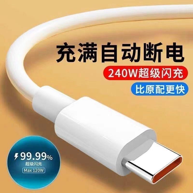 【德国品质】适用于华为充电器Typec超级快充数据线6A安卓240w闪充线适用vivo/s16s17s18s19荣耀100/90/80GTm