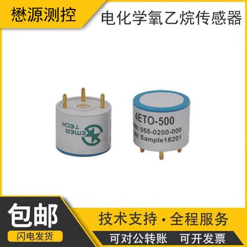 懋源测控4系环氧乙烷传感器4ETO-500精度电化学传感器