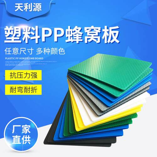 工业塑料蜂窝板隔热pp塑料板高密度防水防潮板箱包内衬隔板