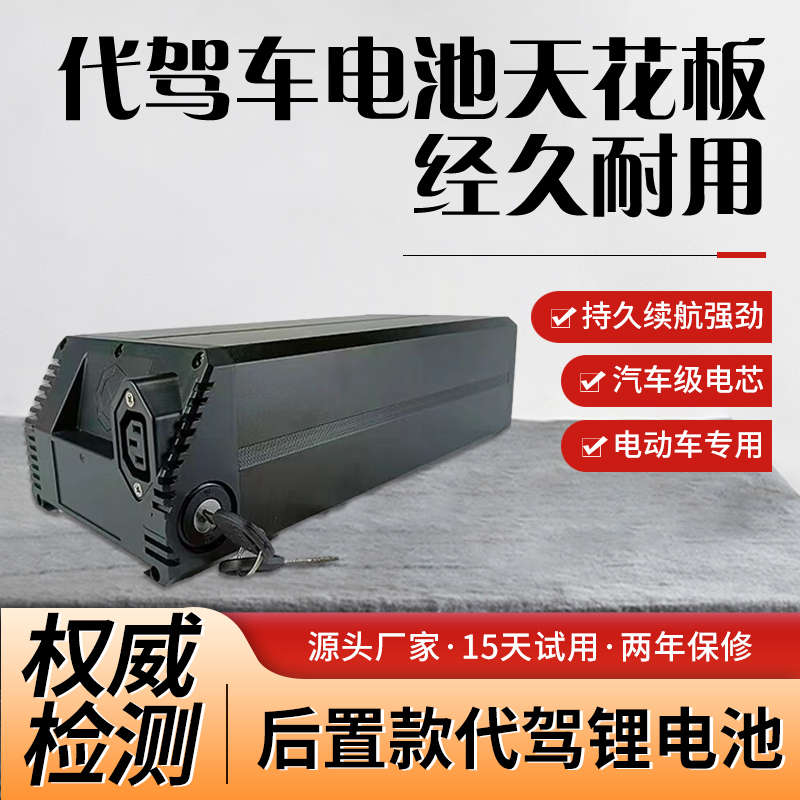 浜马折叠代驾电动汽车电芯锂电池后置款式海霸款48V52V35ah刀片