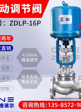 ZDLP电动调节阀蒸汽导热油温度压力流量比例单座自动智能控制阀