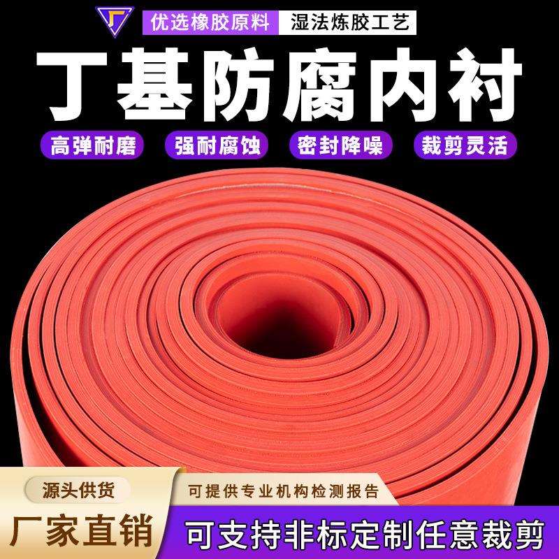 管道内衬专用胶板丁基防腐密封耐油胶垫耐酸碱内衬丁基橡胶板