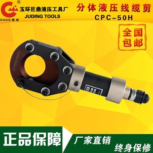 剪线C钳断线钳铜铝铠装 CPC50H 电缆5 液压线电缆剪缆刀剪CP 分体式
