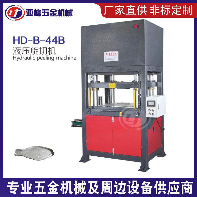 厂家销售金属家具全自切边灯饰压五机金动拉伸件液HD-B-44B旋切机