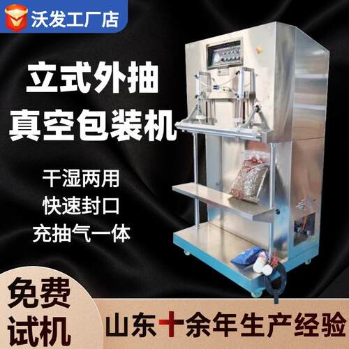 立式外抽真空包装机充氮气真空机五谷杂粮粗粮外抽防爆打包机