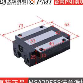 PMI导轨滑块直线导轨滑块 MSA15/20I/25/30S E雕刻机滑块银泰