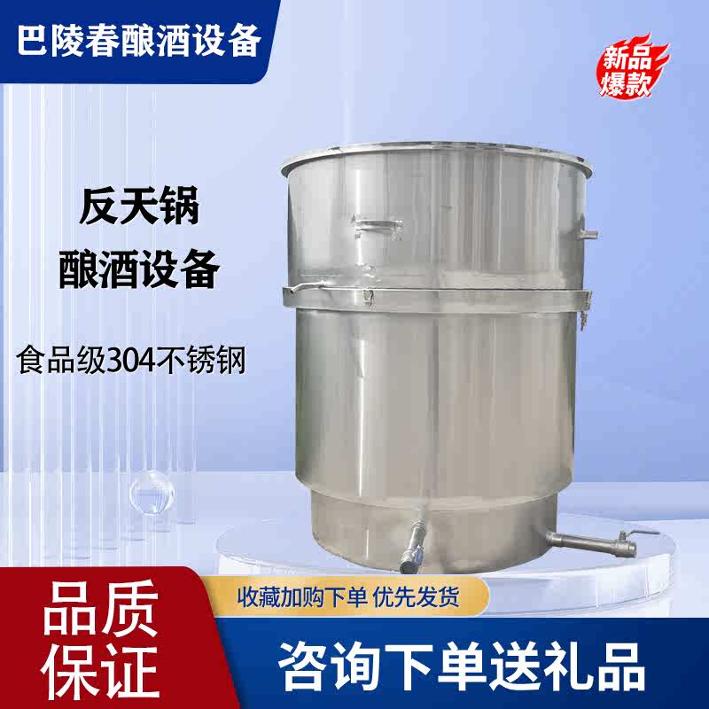酿酒设备传统反天锅商用大型酿酒设备蒸馏设备天锅酿酒烧柴蒸酒器