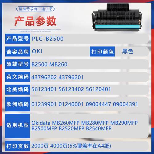 适用OKIB2500硒鼓MB260 MB290打印机墨盒B2520墨粉B2540MFP MB280