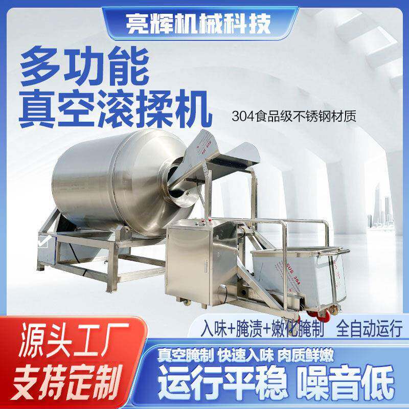 鸡肉鸡腿鸡柳真空滚揉机牛肉整鸡快速腌制机香肠黄精滚揉搅拌机