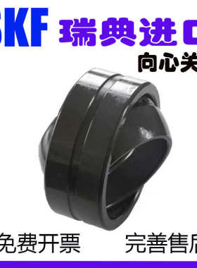 SKF瑞典进口万向自润滑关节轴承GE140 GE160 GE180 GE200 ES 2RS