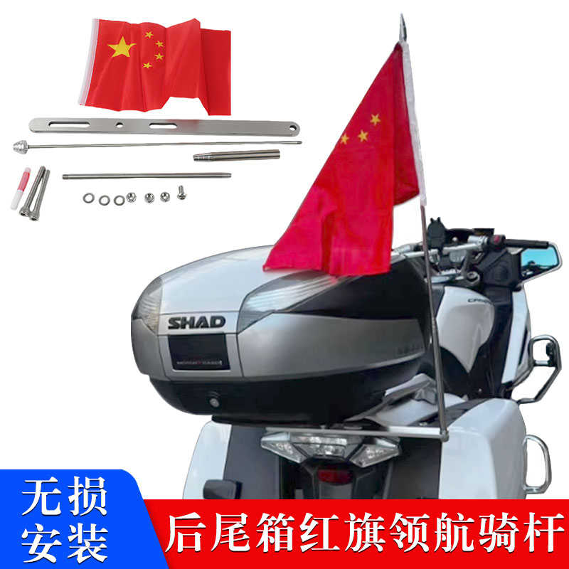 摩托车改装专用压条尾箱国旗杆子旗杆不锈钢红旗支架实心踏板拉力