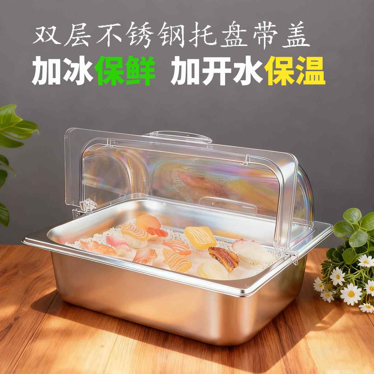 双层不锈钢盆翻盖卤菜熟食展示盘摆摊防尘保温冷藏凉菜保鲜盒商用