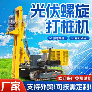 光伏螺旋打桩机山地履带液压钻孔机大型太阳能地桩打孔钻机压桩机