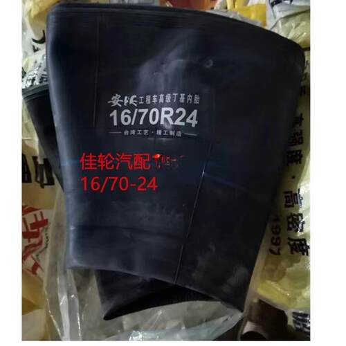 现货16/70-24丁基内胎工程/铲车装载机20.5/70R16丁基胶内胎
