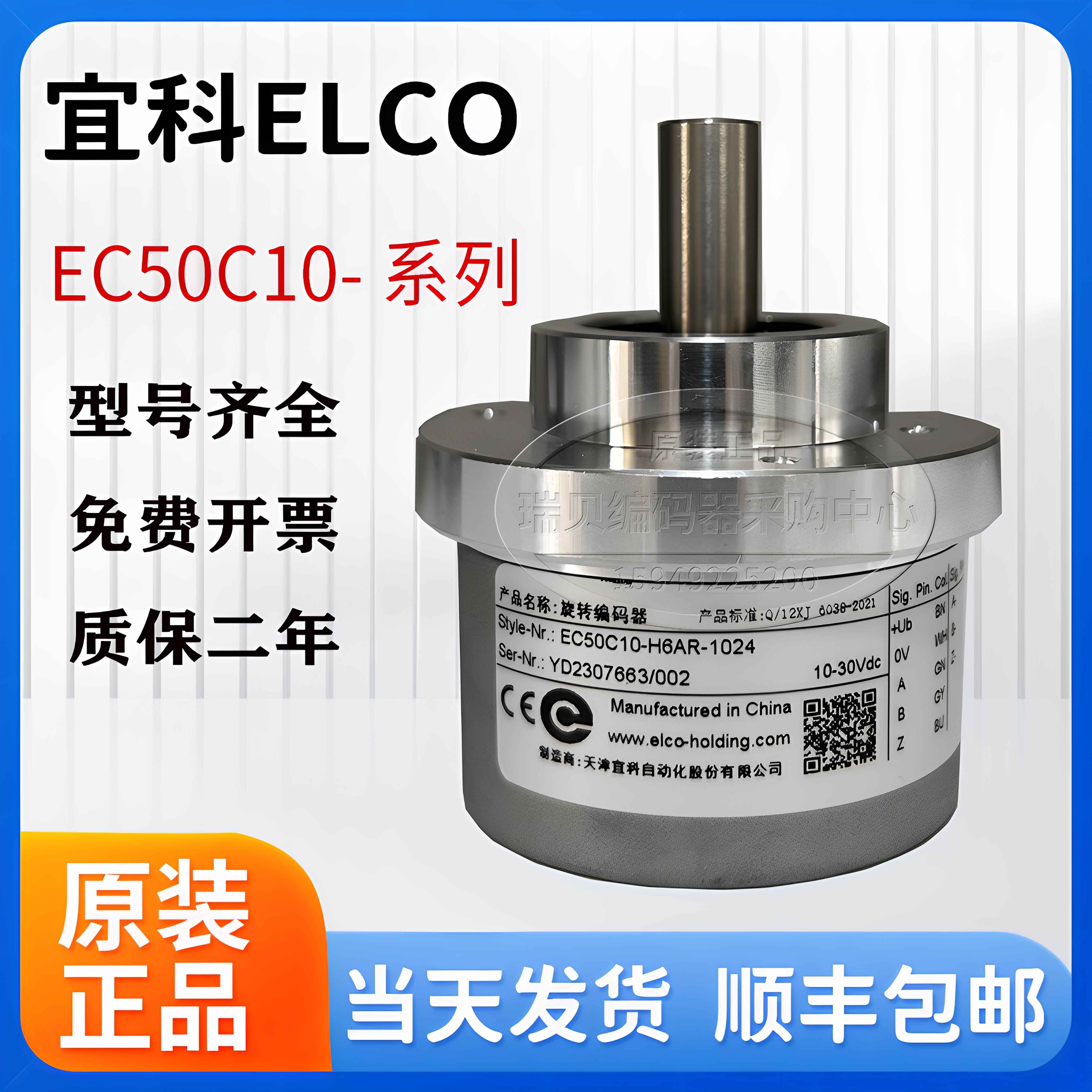 原装elco宜科旋转编码器EC50C10-H6AR-1024 EC50C10-H6PR-2048